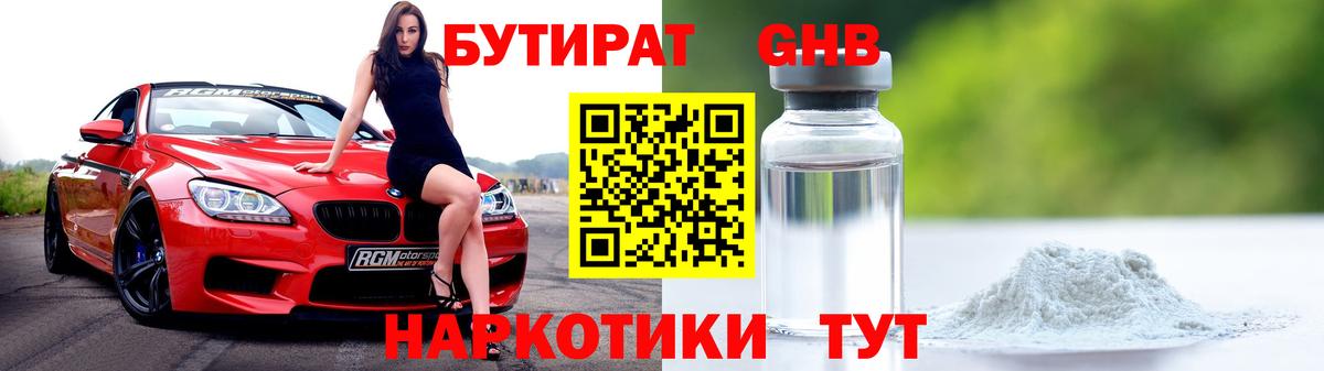 Бутират BDO 33% Мариинск