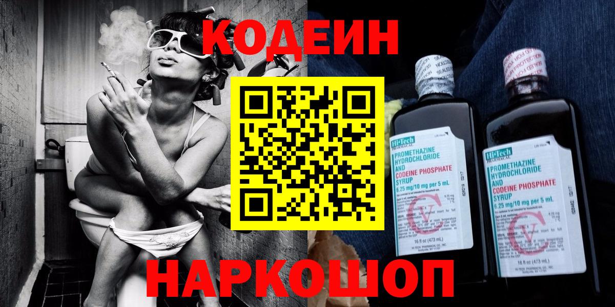 Мариинск  Кодеин напиток Lean (лин)  Вход с VPN  Кодеиновый сироп Lean Purple Drank 