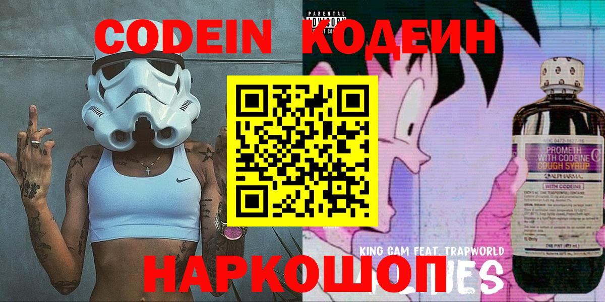 Кодеиновый сироп Lean Purple Drank Мариинск