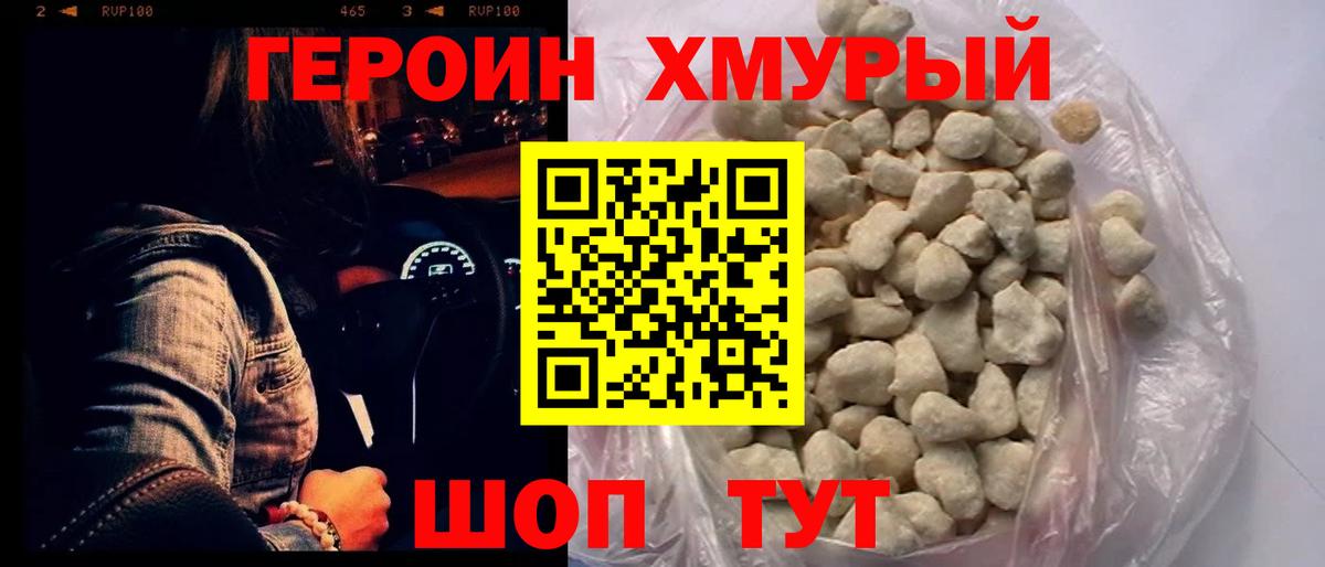ГЕРОИН Афган  Вход с VPN  Мариинск 