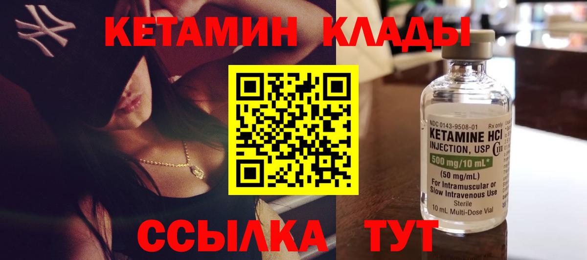 Кетамин VHQ  Вход с VPN  Мариинск  КЕТАМИН VHQ 