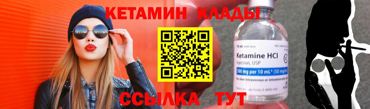 КЕТАМИН ketamine Мариинск