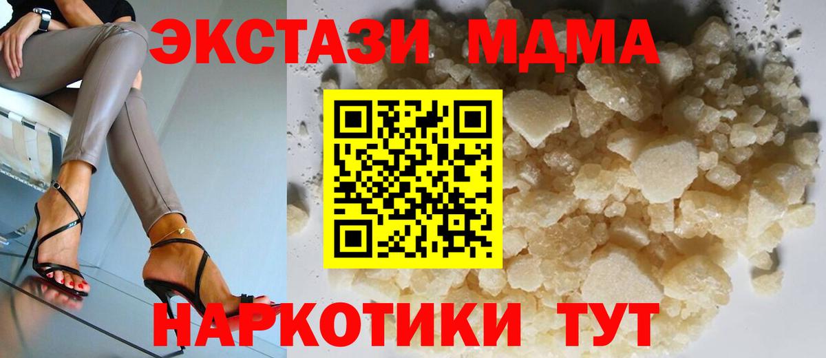 МДМА Molly  MDMA молли  Мариинск  МДМА  Вход с VPN 