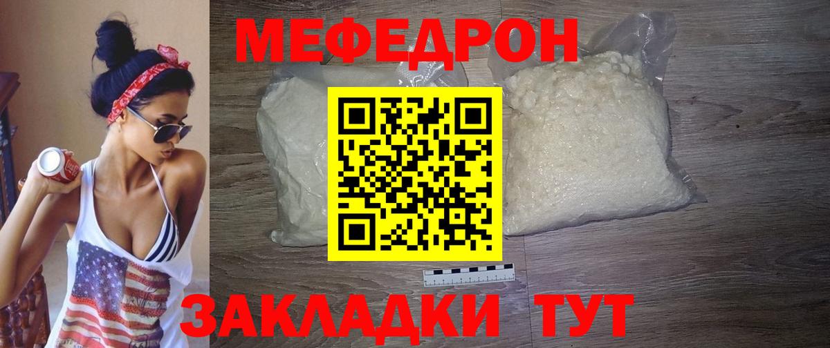 Меф мяу мяу мука Мариинск
