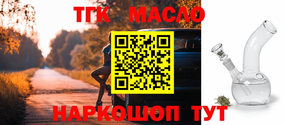 Дистиллят ТГК вейп  кракен tor  Мариинск  Вход с VPN  Дистиллят ТГК вейп 